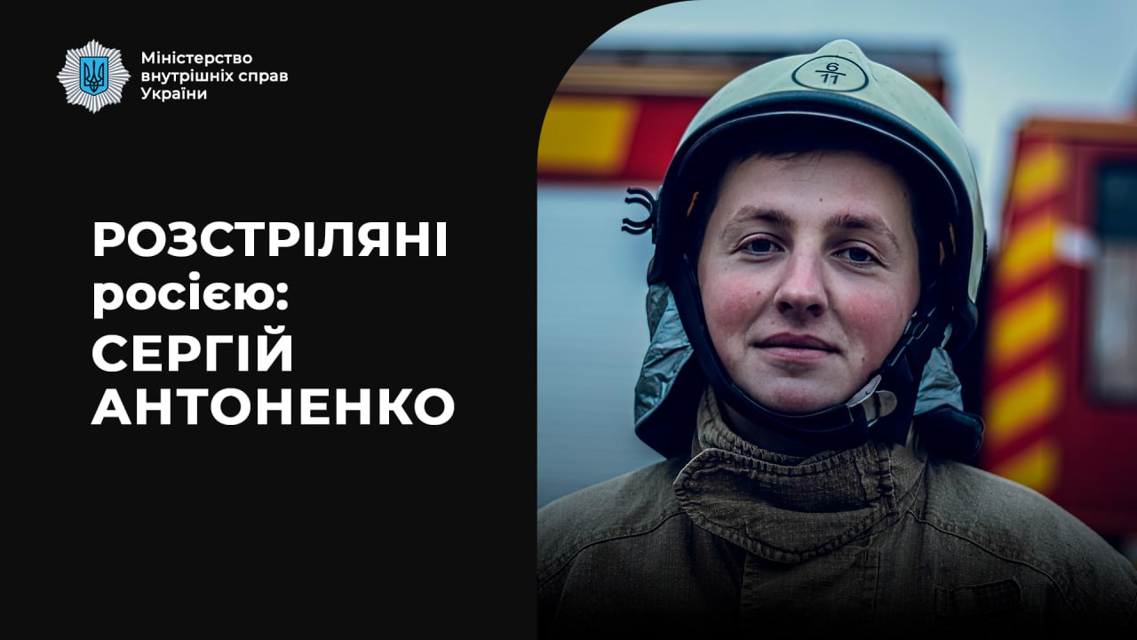 Розстріляні росією: 22-річного рятувальника Сергія Антоненка росіяни вбили ракетою, вдаривши по укриттю ДСНС
