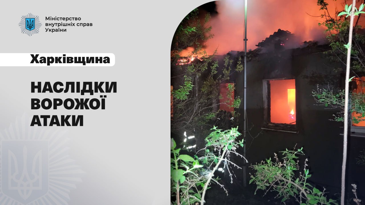 Ворог вчергове атакував Харківщину: пошкоджено цивільну інфраструктуру