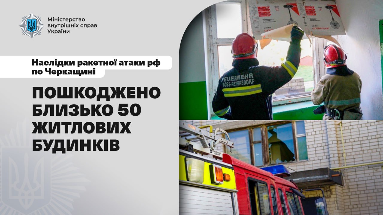 Рятувальники ліквідовують наслідки ворожої атаки на Черкащині