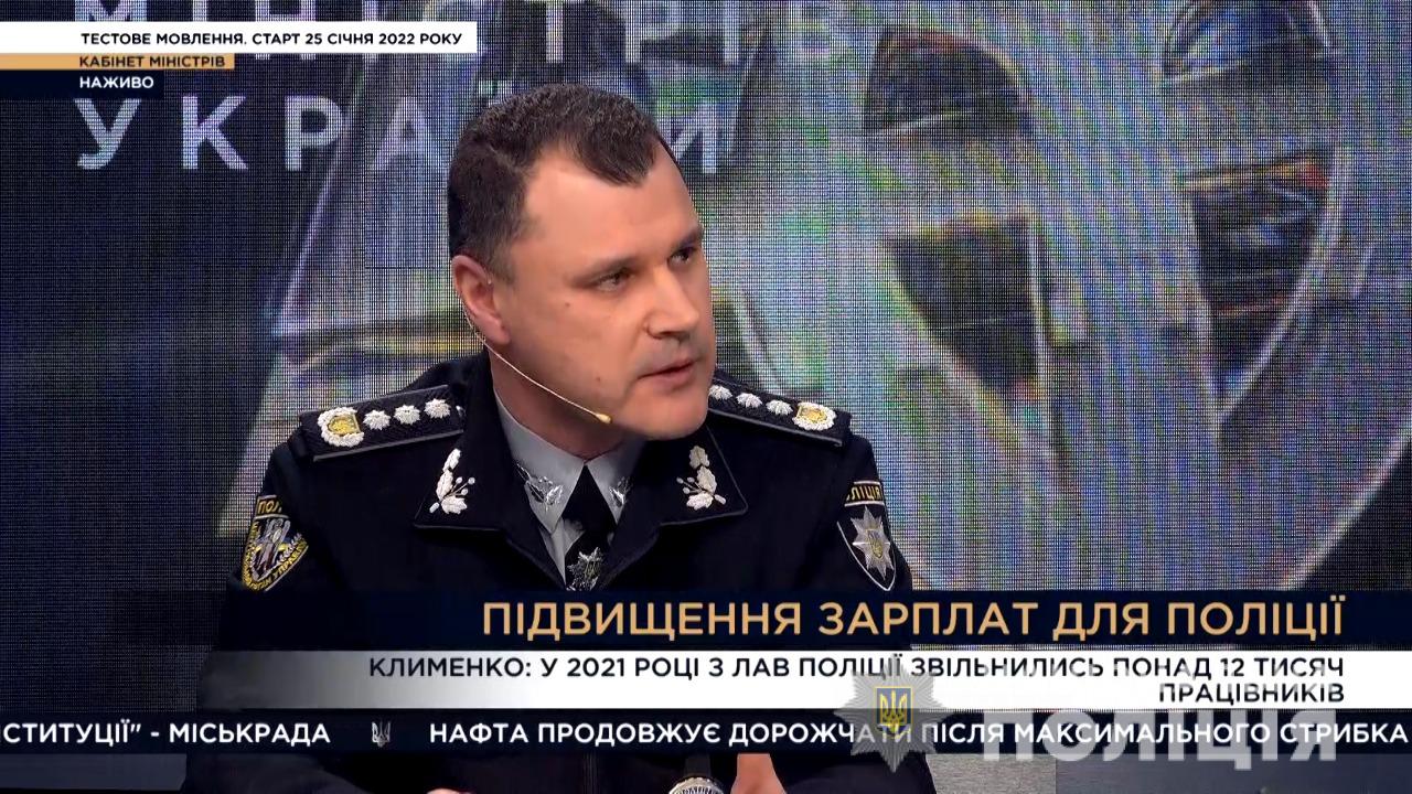 З лютого 2022 року заробітна плата поліцейських зросте на 10 відсотків - Ігор Клименко