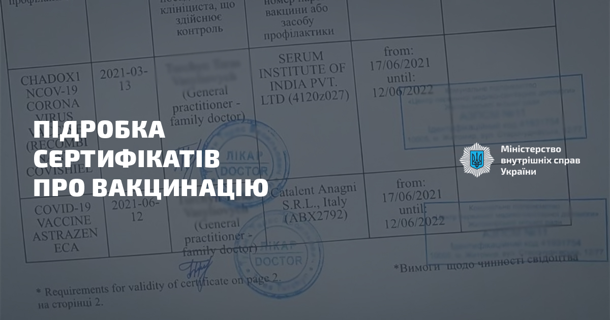 13 COVID-сертифікатів з ознаками підробки виявили в аеропорту «Бориспіль»