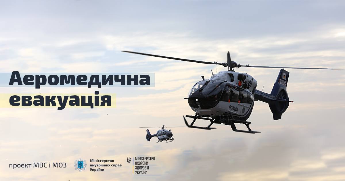 У січні поліцейський гелікоптер авіації МВС здійснив 15 аеромедичних евакуацій на Львівщині