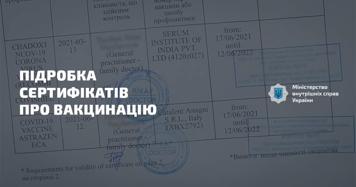 У Києві слідчі Нацполіції повідомили про підозру фігурантам схеми з виготовлення підроблених Covid-сертифікатів