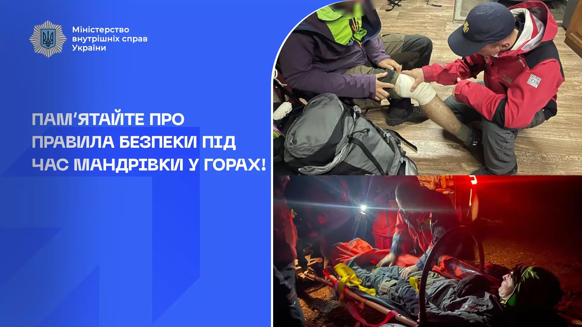 pamiataite-pro-pravila-bezpeki-pid-cas-mandrivki-u-gorax.png