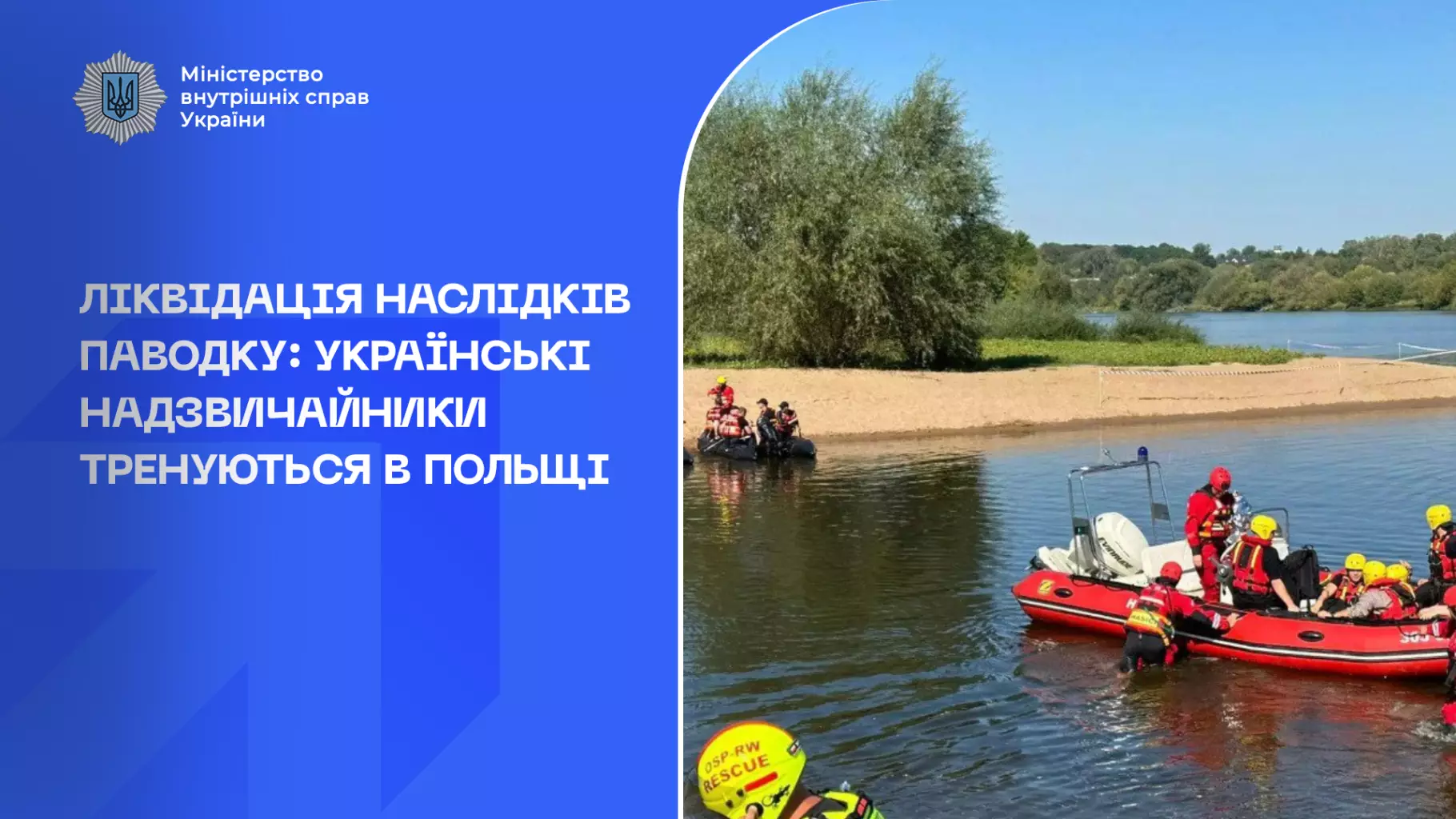 likvidaciia-naslidkiv-pavodku.png