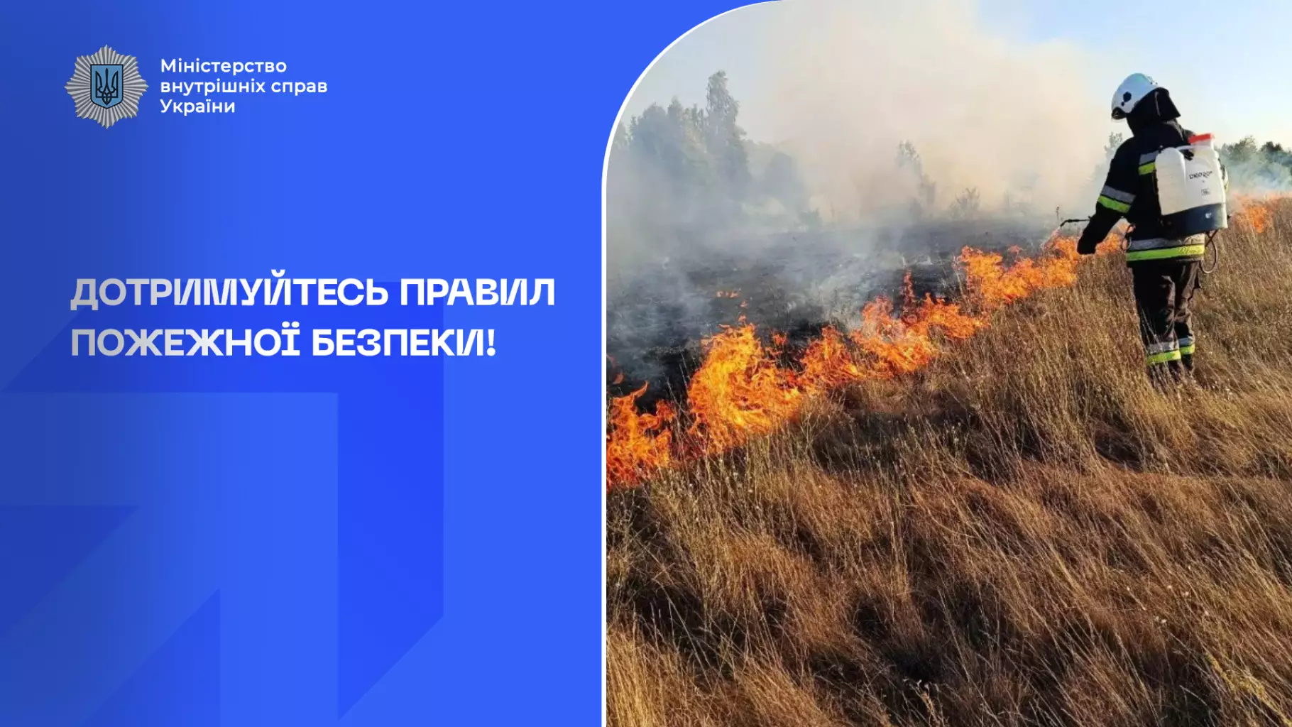 dotrimuites-pravil-pozeznoyi-bezpeki.png