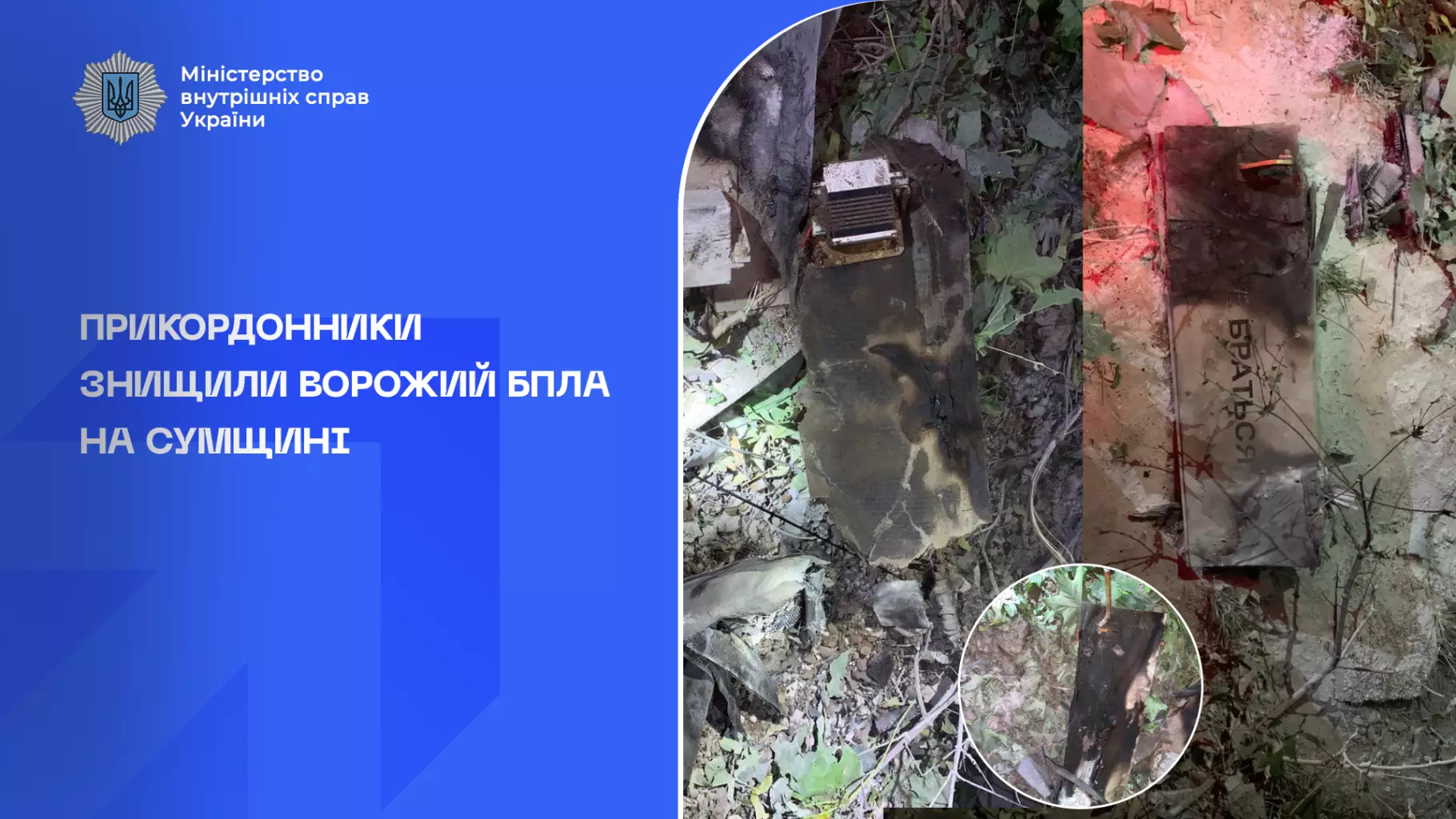 prikordonniki-znishhili-vorozii-bpla-na-sumshhini.png