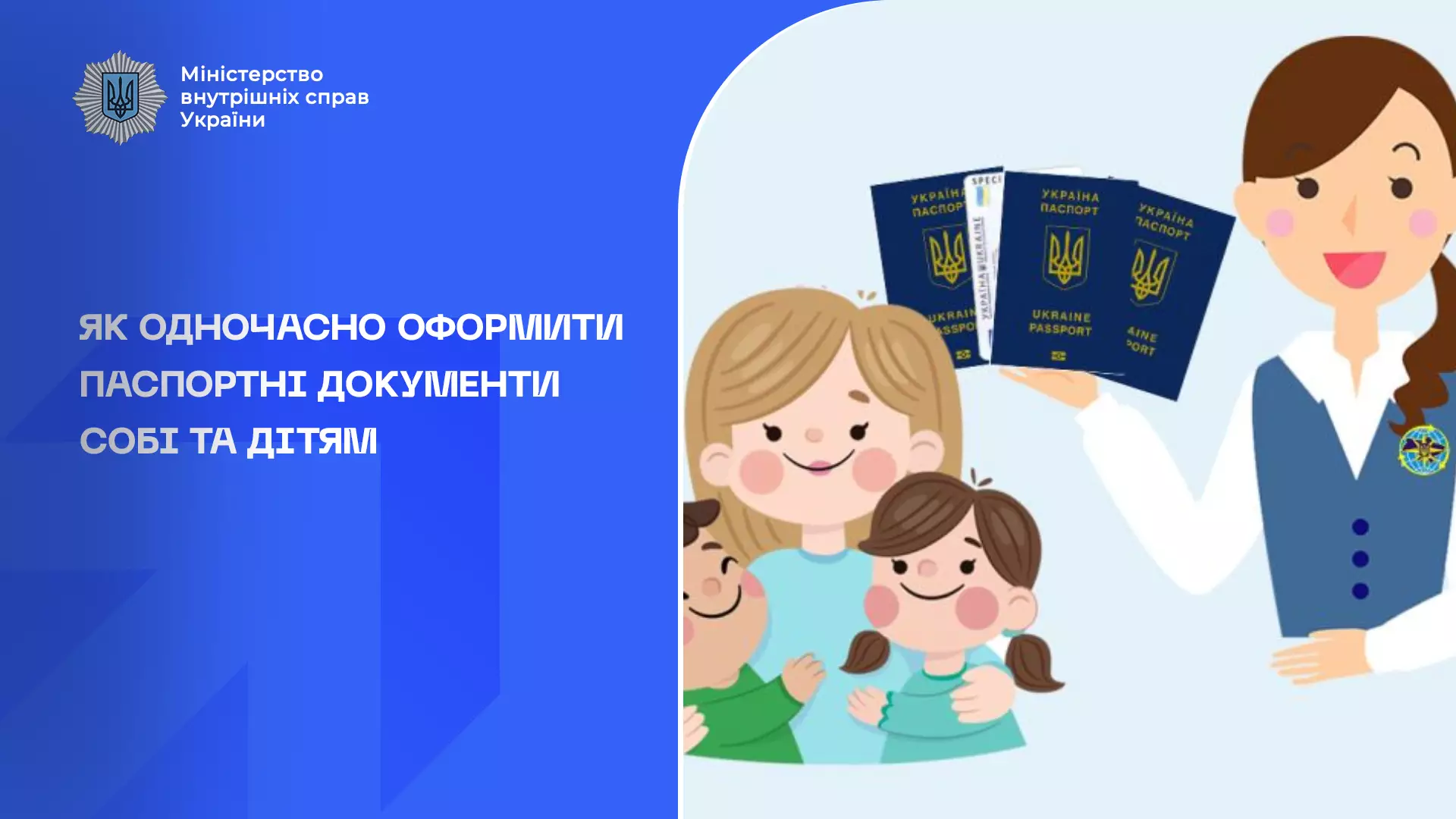 iak-odnocasno-oformiti-pasportni-dokumenti-sobi-ta-ditiam.png