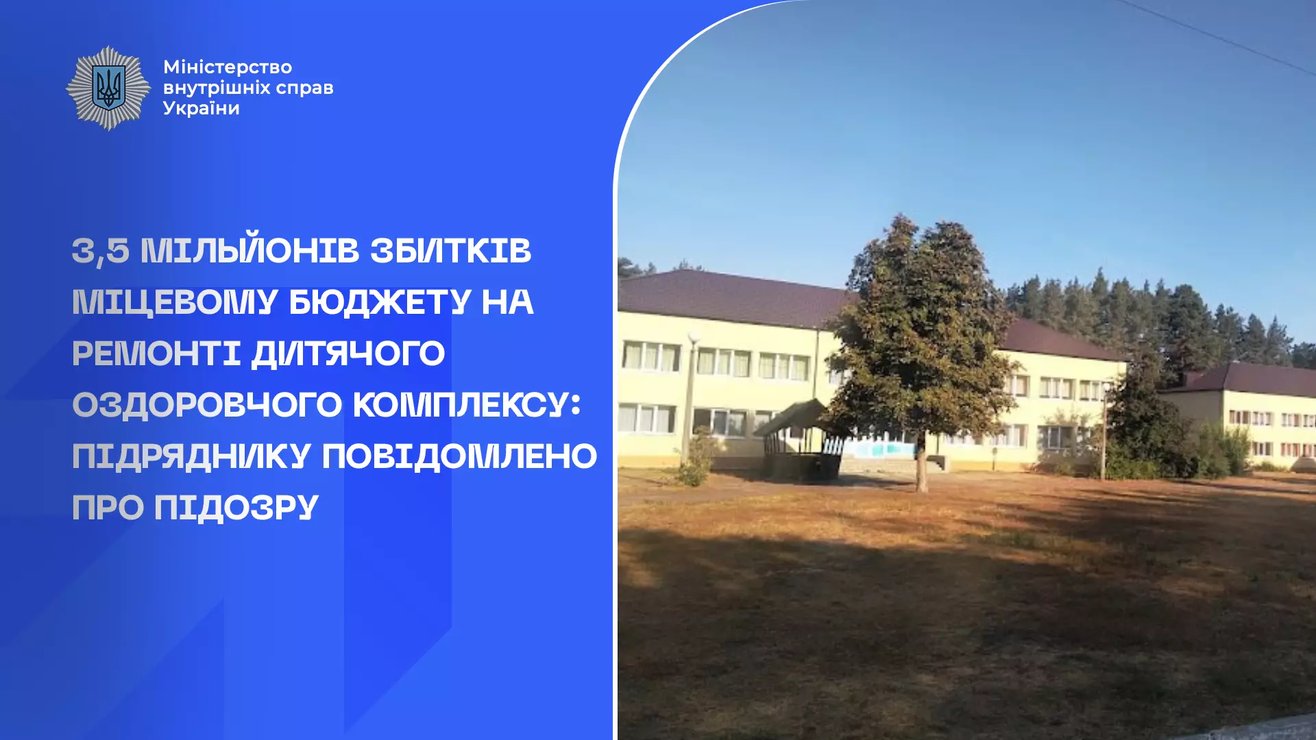 35-milioniv-zbitkiv-micevomu-biudzetu-na-remonti-ditiacogo-ozdorovcogo.png