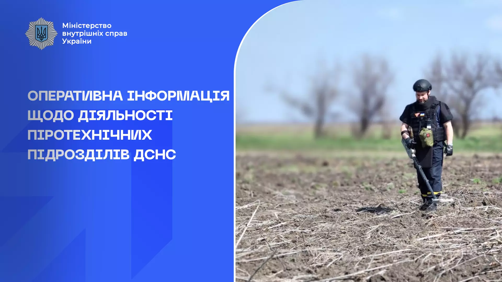 operativna-informaciia-shhodo-diialnosti-pirotexnicnix-pidrozdiliv.png
