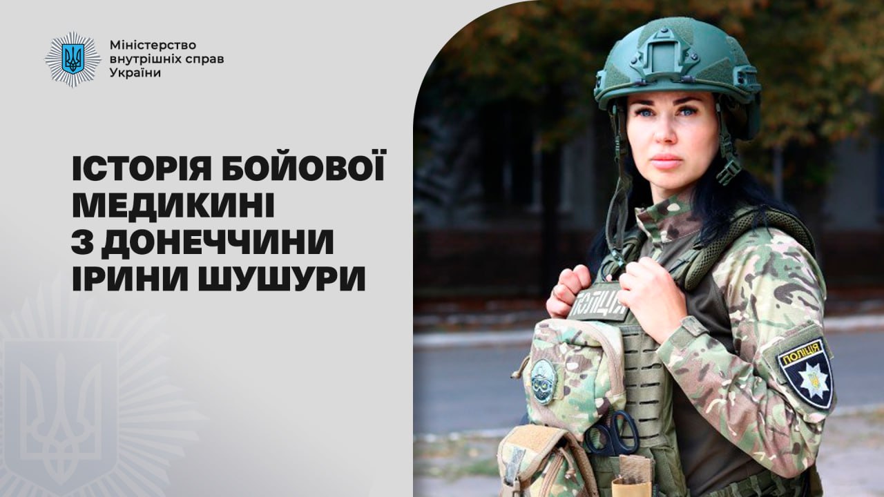 Врятувала 16 життів: історія бойової медикині з Донеччини Ірини Шушури (ВІДЕО)