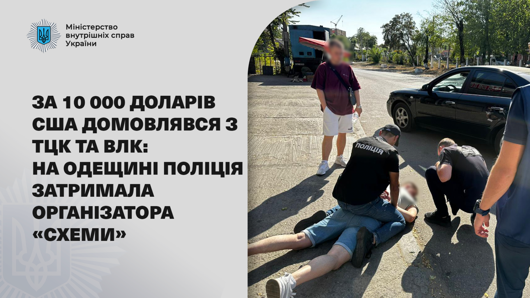 За 10 000 доларів США домовлявся з ТЦК та ВЛК: на Одещині поліція затримала організатора «схеми»