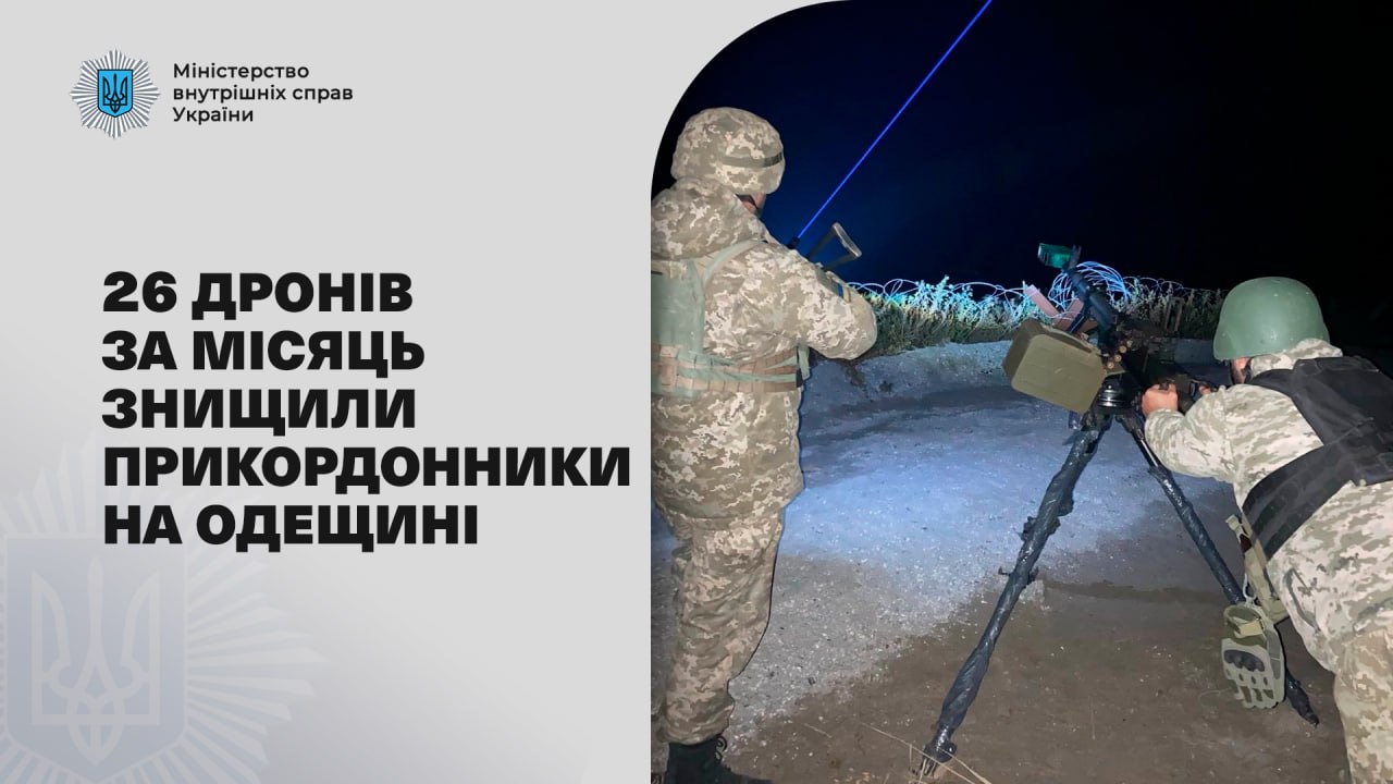26 дронів-камікадзе знищили прикордонники протягом вересня на Одещині