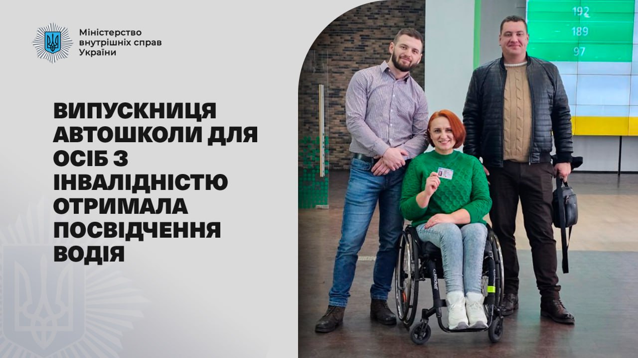 “Driving schools for persons with disabilities”: one of the first graduates received a driver's license at the service center of the Ministry of Internal Affairs