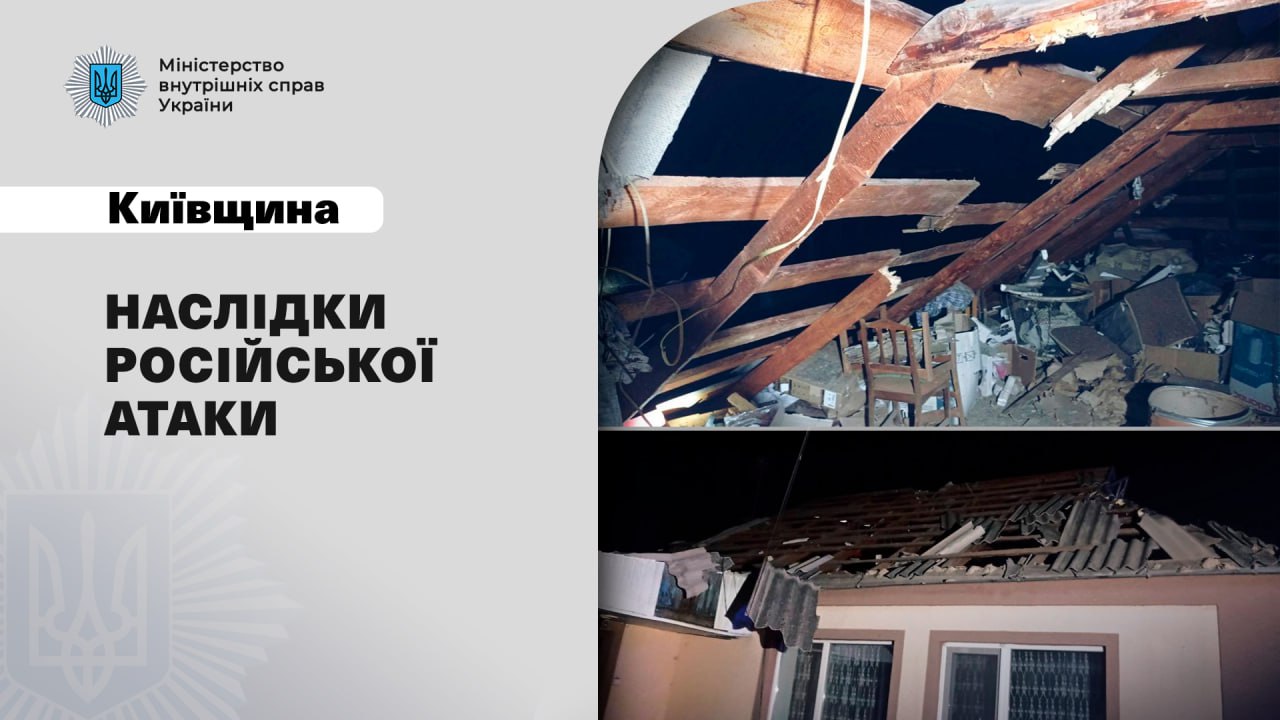 Нічна атака БпЛА на Київщину: пошкоджено цивільну інфраструктуру