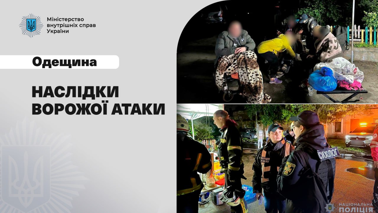 Вночі армія рф атакувала Одещину «шахедами»: є поранені, серед них – діти (ВІДЕО)