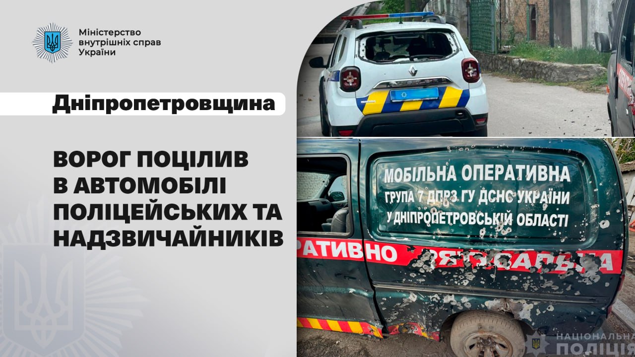 Дніпропетровщина: окупанти обстріляли поліцейських та рятувальників, які прибули на місце ворожої атаки