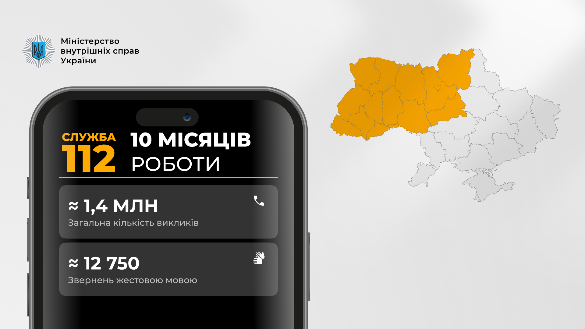 10 місяців в Україні працює єдиний номер для повідомлень про надзвичайні ситуації – 112