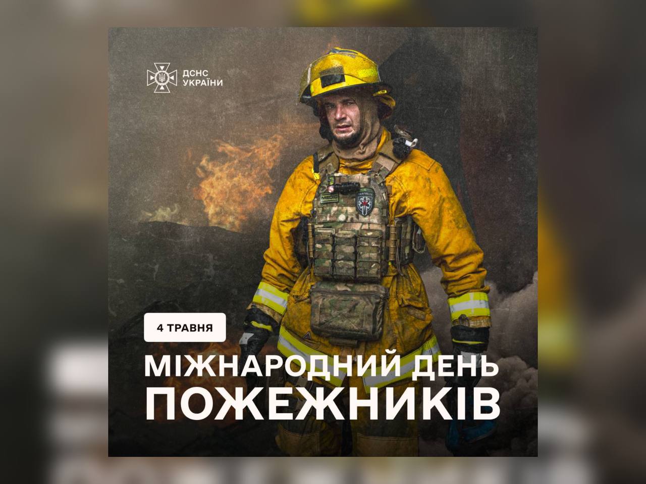 Сьогодні — Міднародний день пожежників