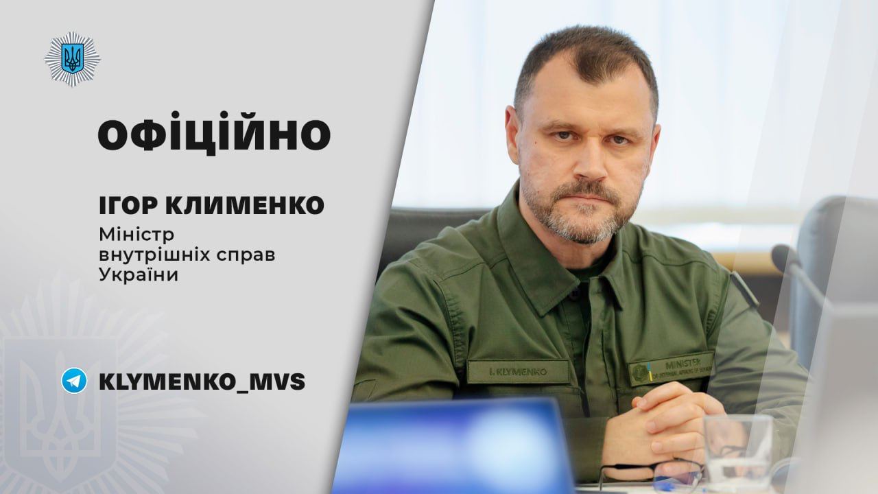 Ігор Клименко: Сьогодні запускаємо два сервіси для військовослужбовців та працівників органів системи МВС