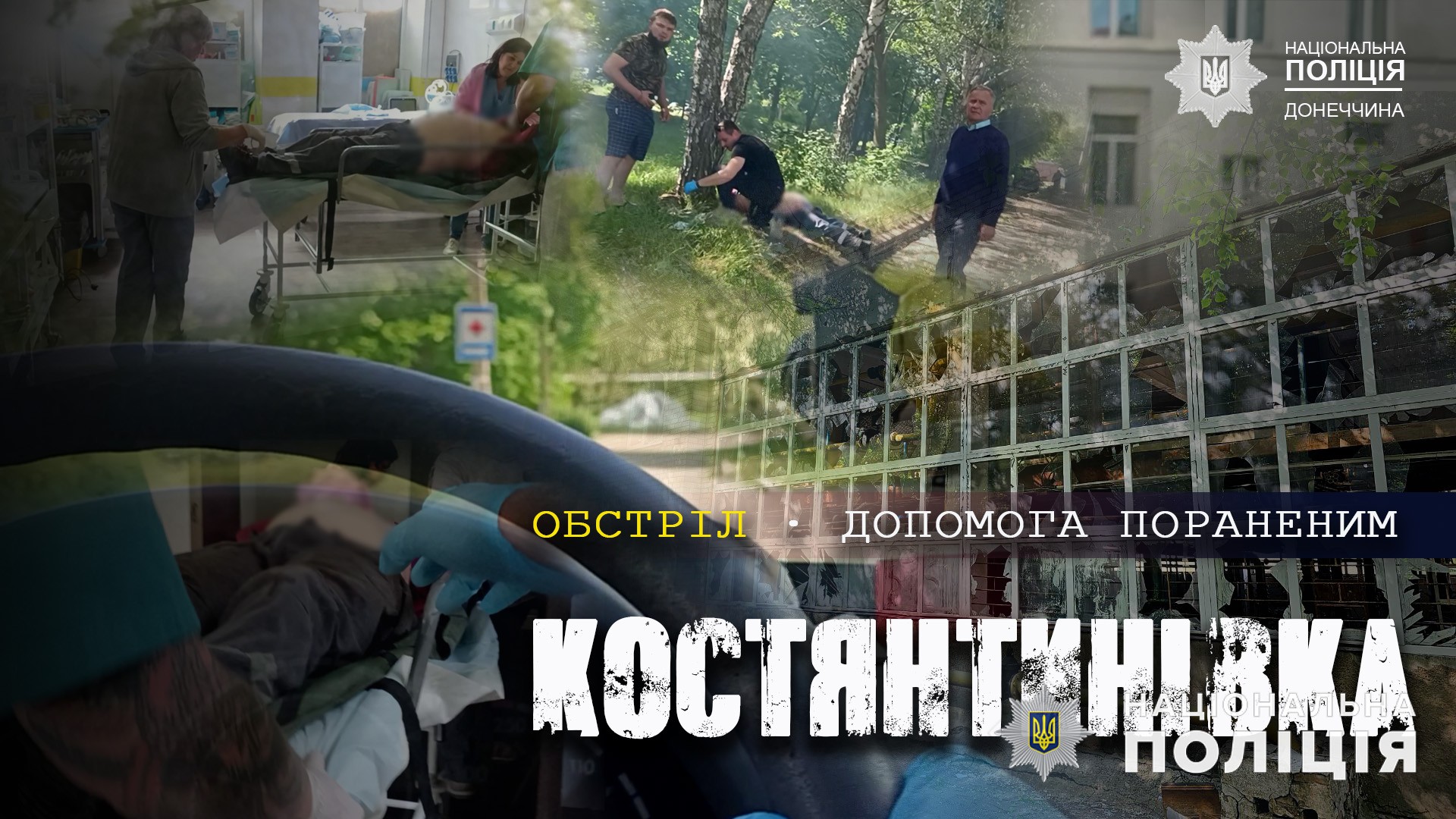 Армія рф атакувала Костянтинівку: поранено четверо цивільних (ВІДЕО)