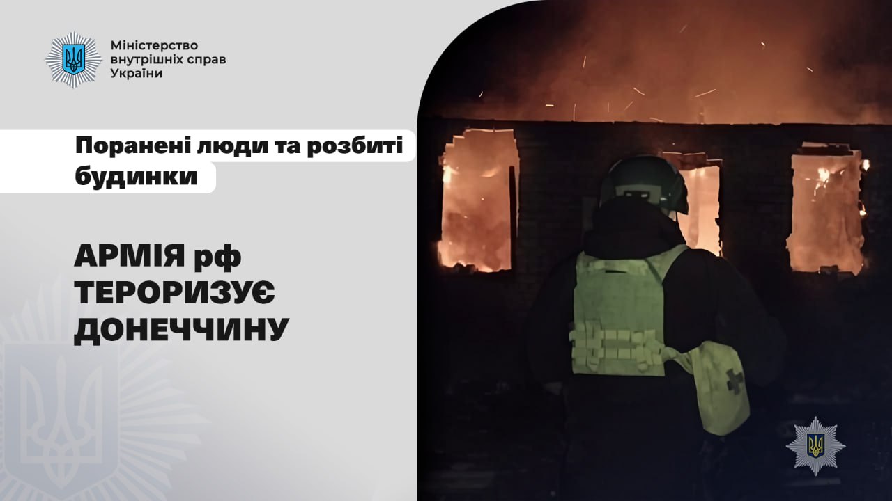 За добу на Донеччині поранено трьох цивільних: поліція документує чергові воєнні злочини рф