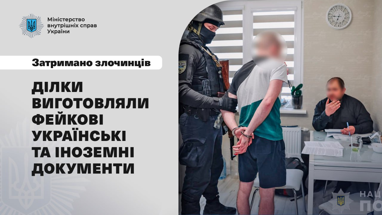 Підробляли українські та іноземні документи: поліцейські ліквідували міжрегіональну злочинну організацію (ВІДЕО)