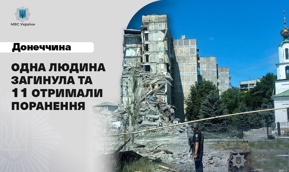 Одна людина загинула та 11 отримали поранення: наслідки російських ударів по цивільним на Донеччині