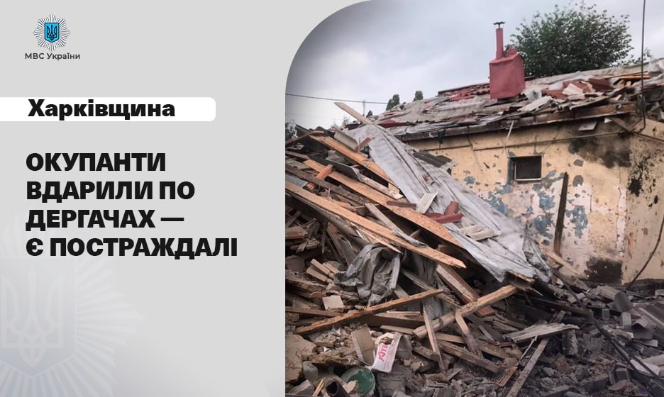російські війська завдали удару по місту Дергачі на Харківщині — є постраждалі