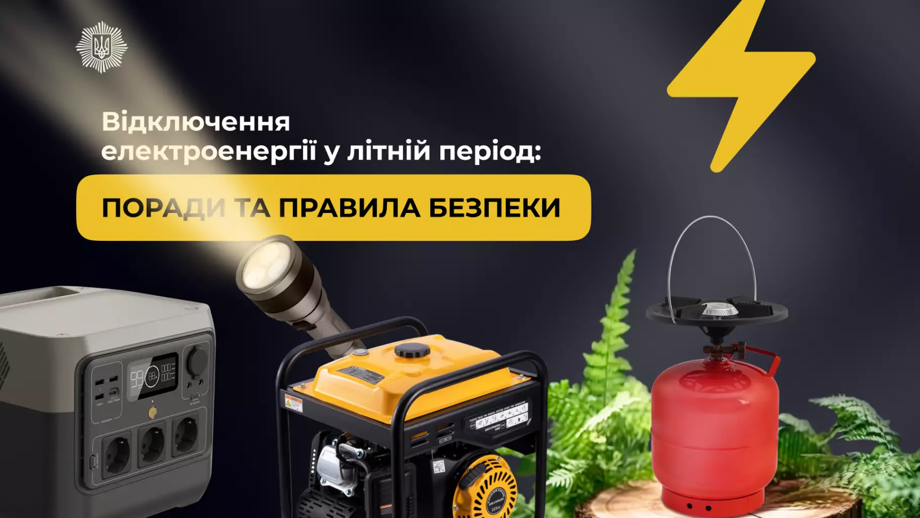 iak-pidgotuvatisia-do-vidkliucen-svitla-1-sait.png