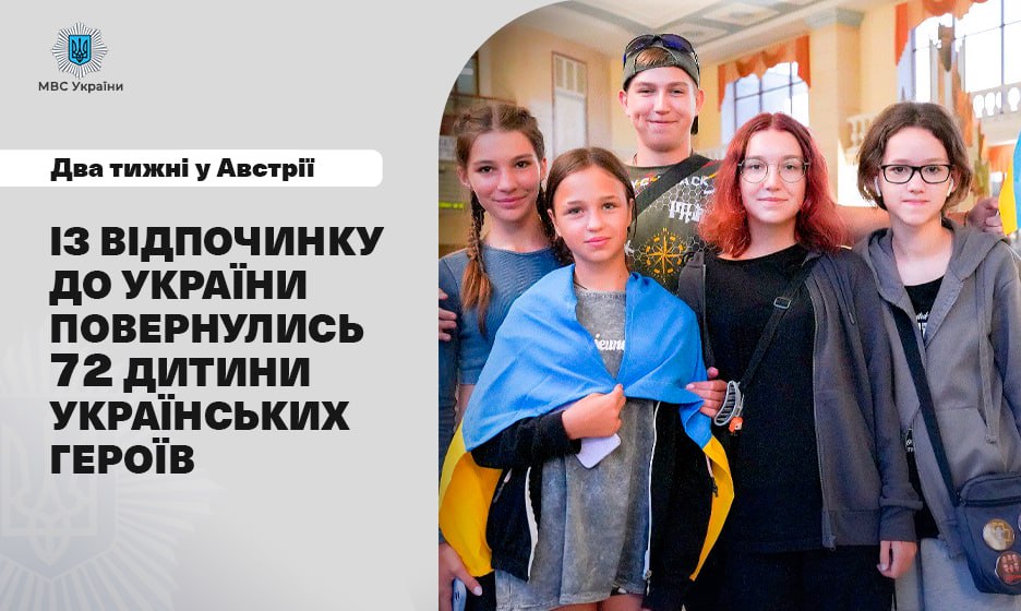 Два тижні у Австрії: із відпочинку до України повернулись 72 дитини українських Героїв
