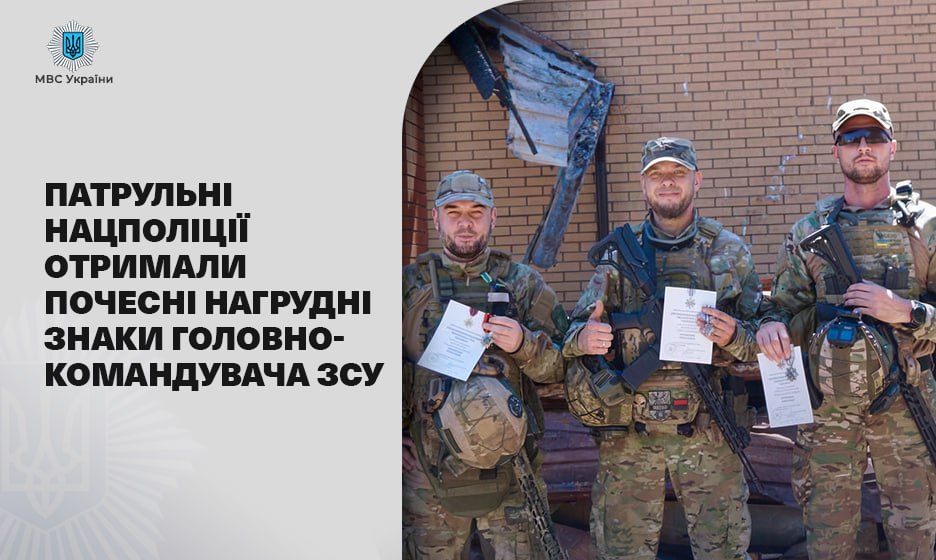 Патрульні Нацполіції Київщини, Вінниці, Волині та Києва отримали Почесні нагрудні знаки Головнокомандувача ЗСУ