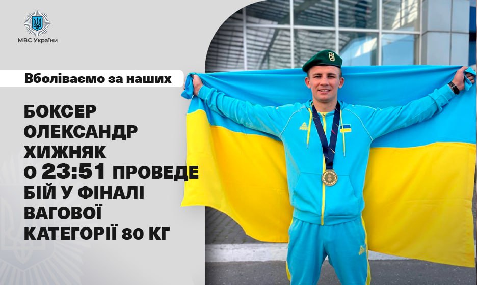 Вболіваємо за наших: у фінальному двобої боксер Олександр Хижняк зустрінеться з атлетом з Казахстану