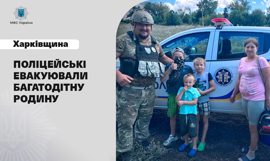 Поліцейські евакуювали з Вовчанської громади багатодітну родину