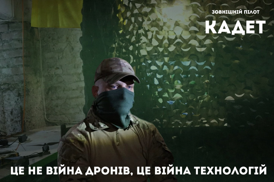 «Це не війна дронів, це війна технологій»: як працює підрозділ БпЛА 17 бригади НГУ (Відео)