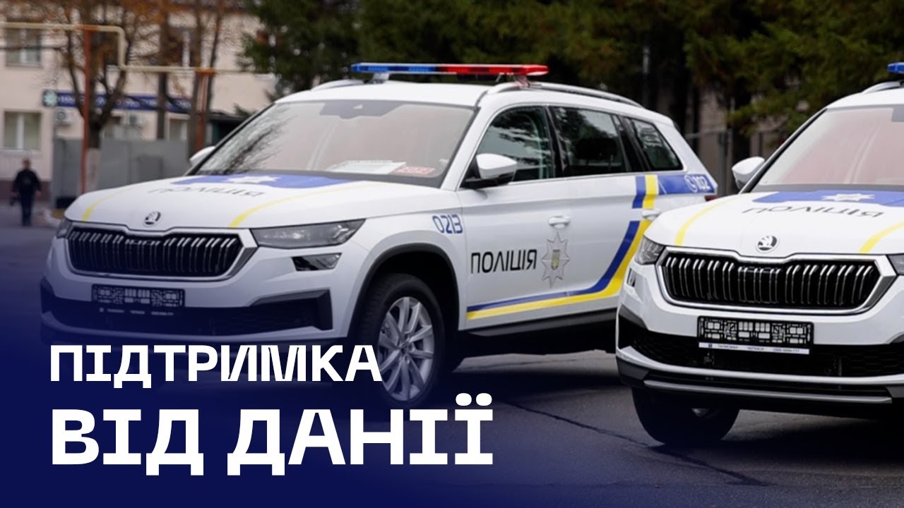 Поліція отримала від партнерів 9 автомобілів для мобільних груп з протидії гендерно зумовленому насильству