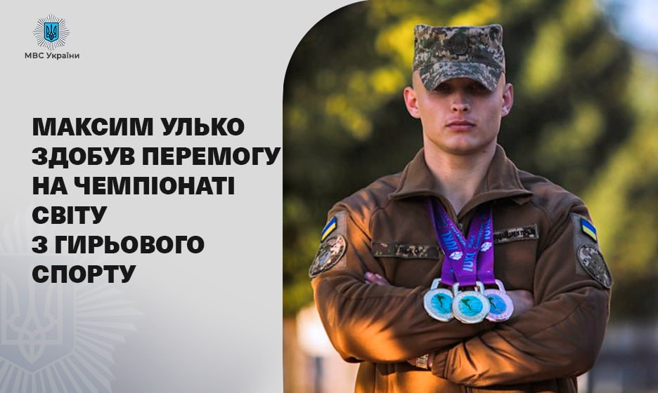 Курсант Національної академії НГУ здобув перемогу на чемпіонаті світу з гирьового спорту