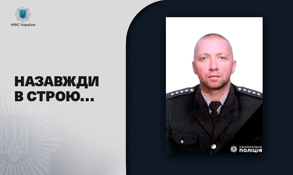 На Херсонщині під час розмінування загинув вибухотехнік поліції Олександр Вітер