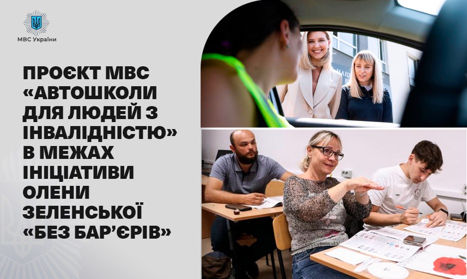 У Львові запрацювала адаптована водійська школа