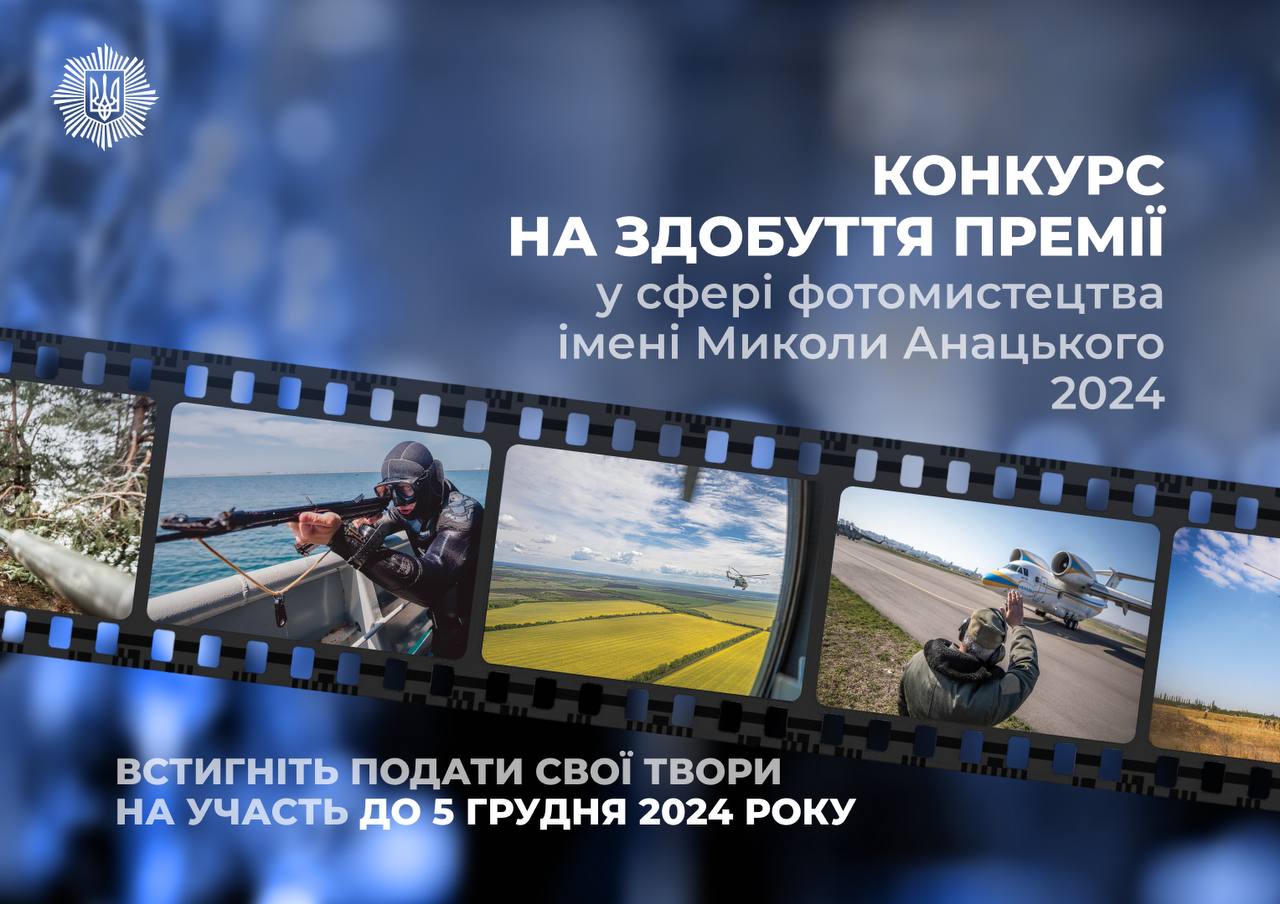 Триває відбір творів на здобуття премії у сфері фотомистецтва імені Миколи Анацького