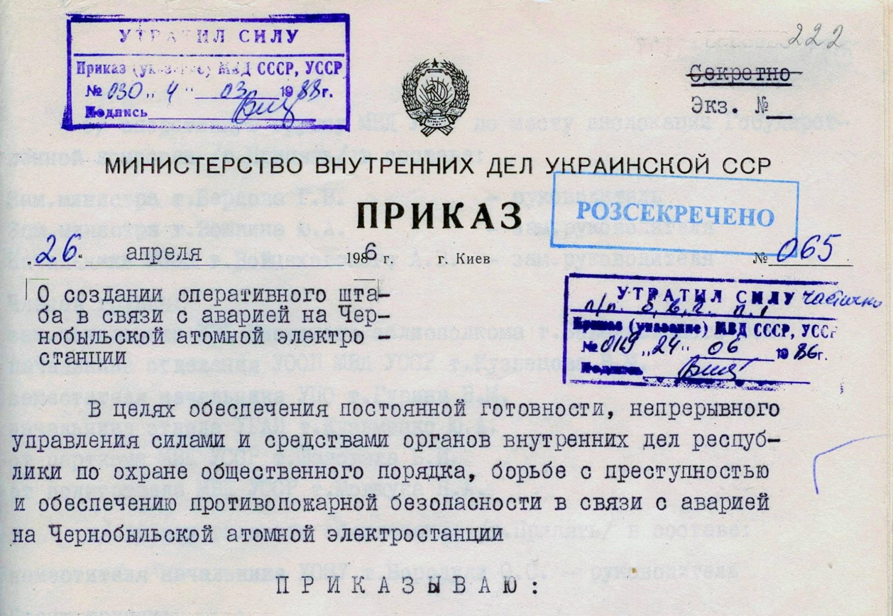 Наказ МВС УРСР від 26 квітня 1986 року № 065 «Про утворення оперативного штабу у зв’язку з аварією на Чорнобильській атомній електростанції».