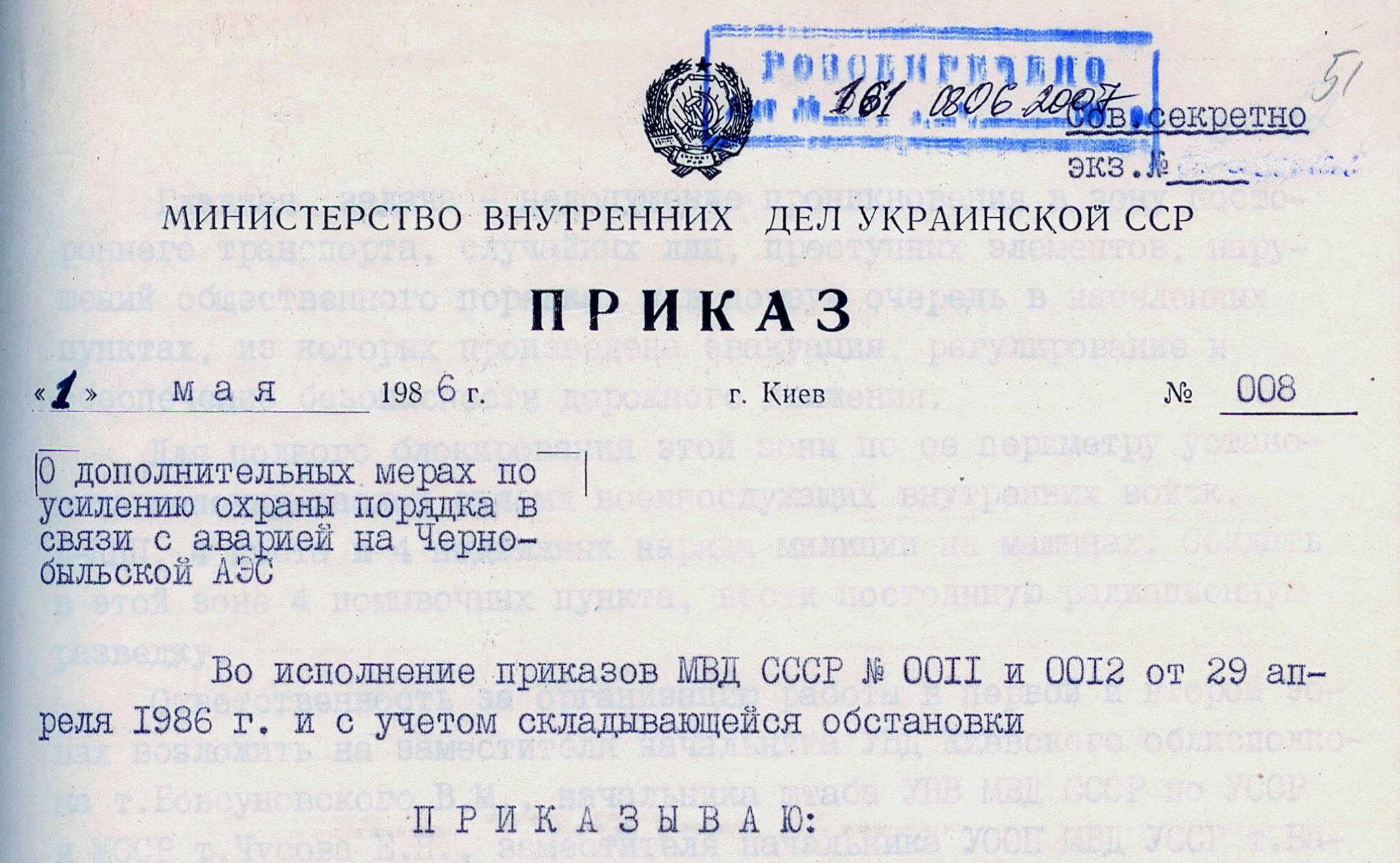 Наказ МВС УРСР від 01 травня 1986 року № 008 «Про додаткові заходи з посилення охорони порядку у зв’язку з аварією на Чорнобильській АЕС».