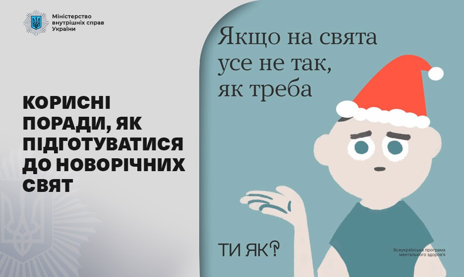Корисні поради, як підготуватися до новорічних свят від програми «Ти як?»