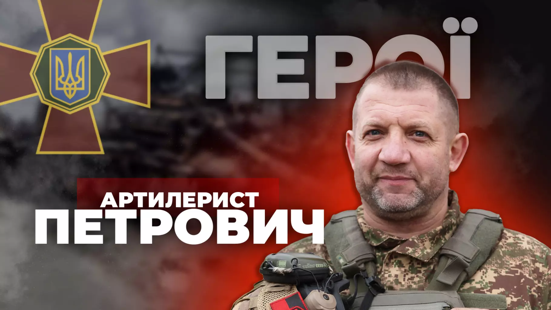 geroyi2-petrovic-ngu-youtube.jpg