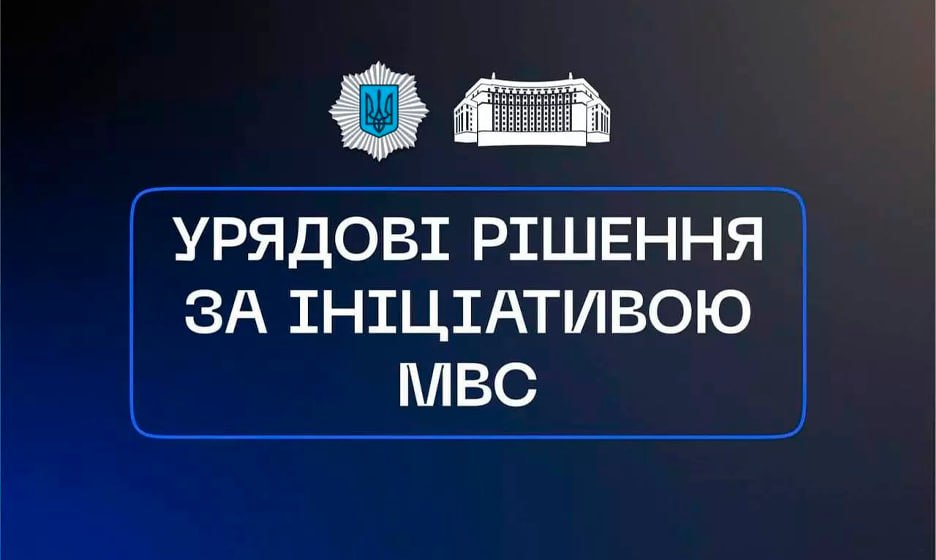 Урядом приведено у відповідність процедуру отримання відстрочки  від мобілізації для рідних осіб, зниклих безвісти за особливих обставин