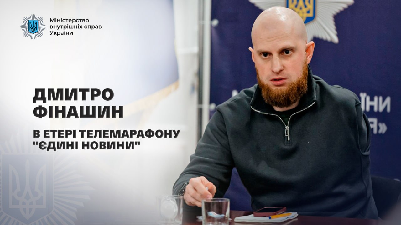Дмитро Фінашин: Ветерани МВС зможуть обрати собі посаду у відомстві на військовій, державній службі або за вільним наймом