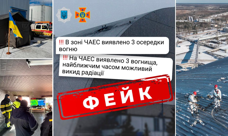 УВАГА! ФЕЙК! У мережі поширюється дезінформація про виявлення трьох осередків вогню на території ЧАЕС та викид радіації