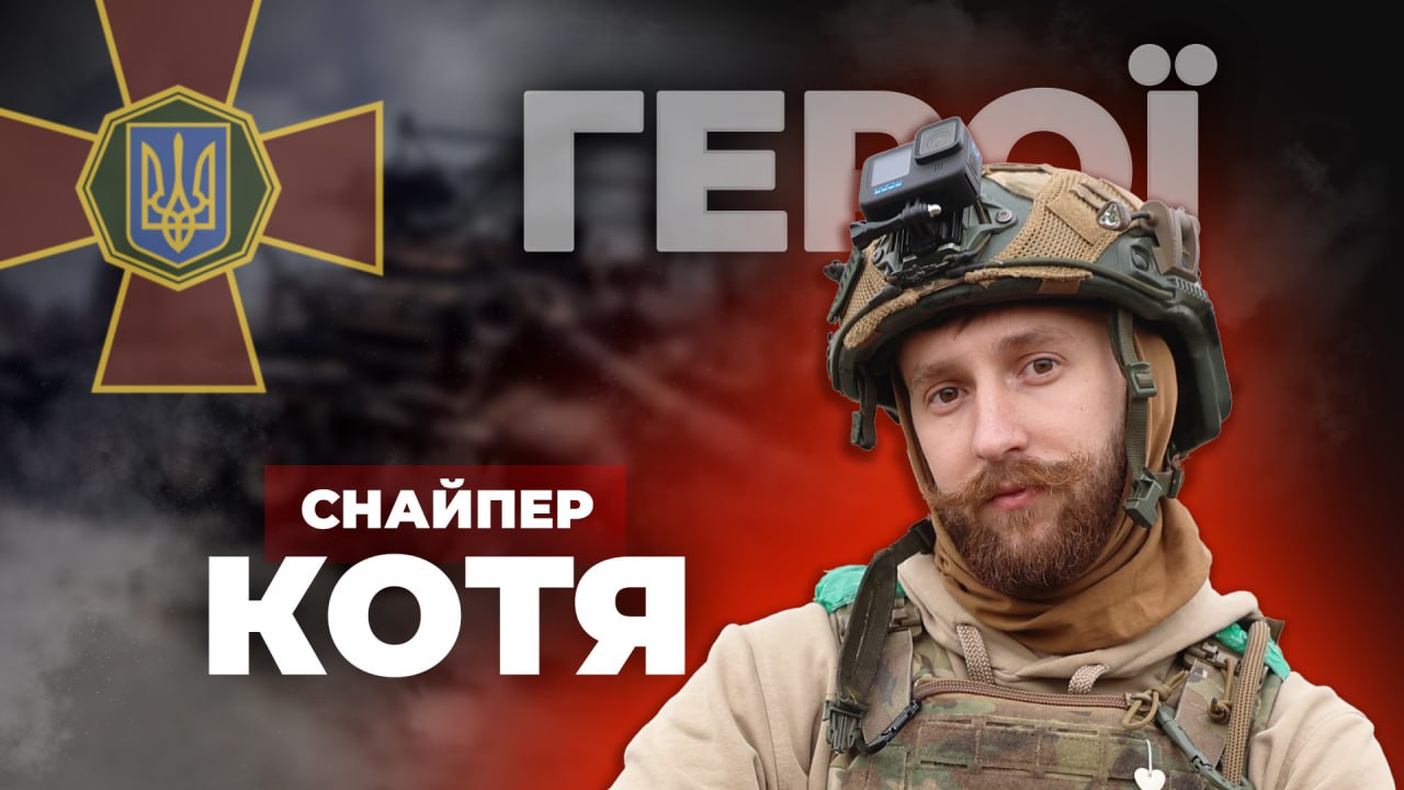 Special project "Heroes": sniper "Kotya"