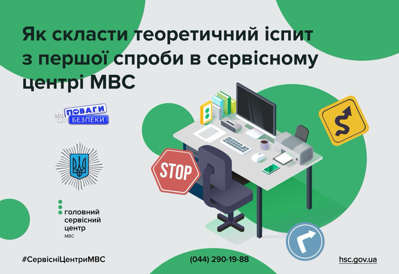 Що необхідно знати, аби успішно скласти тести з ПДР в сервісному центрі МВС