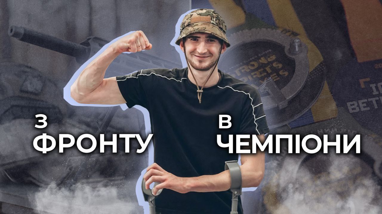 «Мрію знову бігати нічним містом»: історія бійця Національної гвардії Олександра Богдюка